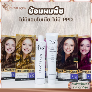 สีย้อมผม ยาย้อมผม100ML ครีมเปลี่ยนสีผม เปล่งประกาย ติดทนนาน ปิดผมขาว ไม่ทำลายเส้นผม สีแฟชั่น มี 9 เฉดสี