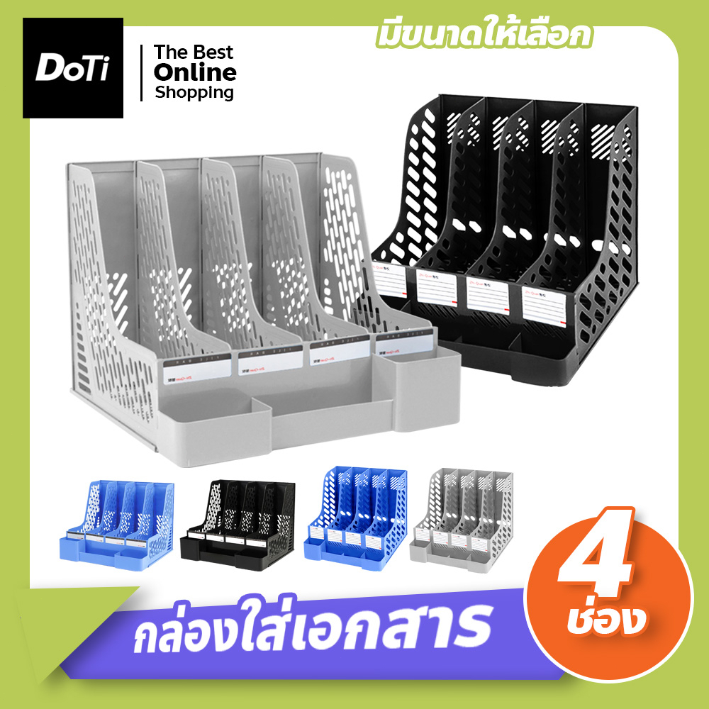 doti กล่องใส่เอกสาร 4 ช่อง พร้อมช่องใส่ปากกา กล่องใส่หนังสือ/นิตยสาร ชุดสำหรับจัดเก็บบนโต๊ะทำงาน
