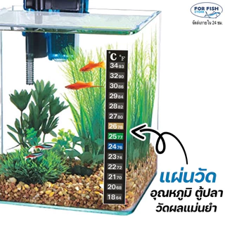 สติกเกอร์แผ่นวัดอุณหภูมิน้ำ ตู้ปลา อ่างปลา Thermometer Strip เทอร์โมมิเตอร์ แบบสติกเกอร์ วัดอุณหภูมิแปะตู้ปลา