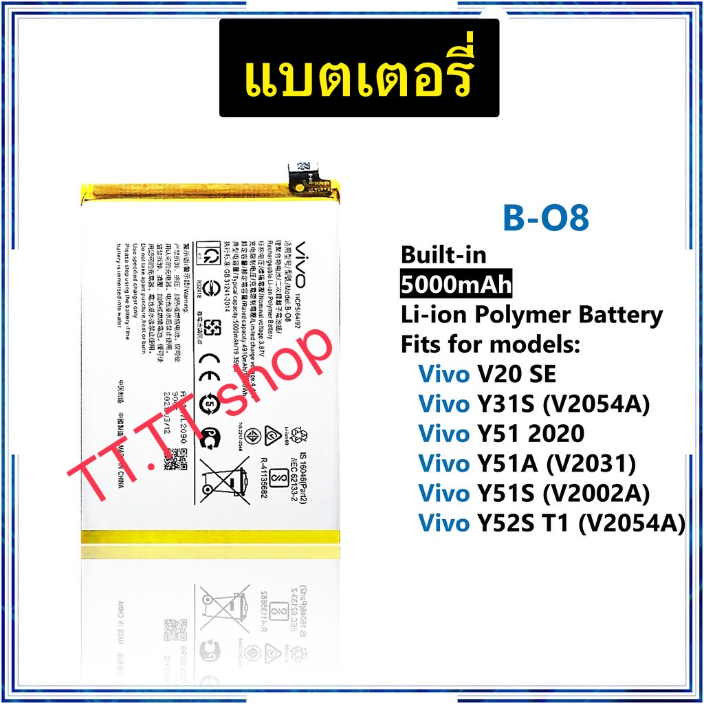 แบตเตอรี่ Vivo V20 SE / Vivo Y31S / Vivo Y51 2020 / Vivo Y51A / Vivo Y51S / Vivo Y52S B-O8 5000mAh ป