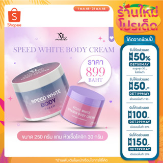 [ลด 150 กรอก DET599MAY] หัวเชื้อเร่งขาว มาลีสปีดไวท์ ขนาด250กรัม(Malee speed white)