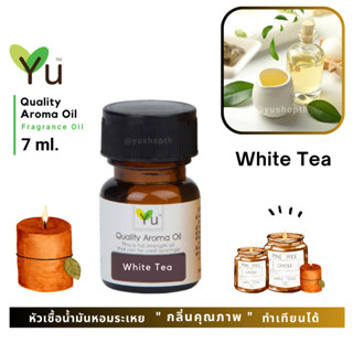 🌟🎁 7 ml. กลิ่น White Tea (ชาขาว) 🌟หัวเชื้อน้ำมันหอมระเหย กลิ่นคุณภาพ | Quality Aroma Oil 🌟 เลือกกล่องได้ !