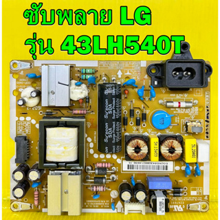 POWER SUPPLY ซับพลาย LG รุ่น 43LH540T พาร์ท EAX66822701 ของแท้ถอด มือ2 เทสไห้แล้ว