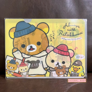 แฟ้ม A4 Always with Rilakkuma แบบ 1 ช่อง สีเหลือง