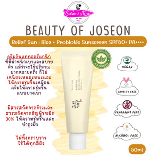 BEAUTY OF JOSEON RELIEF SUN SPF50+ PA++++ 50ML ครีมกันแดดเนื้อบางเบา เกลี่ยง่าย