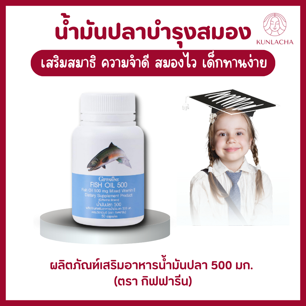 น้ำมันปลากิฟฟารีน fish oill น้ำมันตับปลา บำรุงสมอง dha น้ำมันตับปลาเด็ก บำรุงกระดูก ฟิชออย น้มันปลาเด้กบำรุงสมอง สมอง