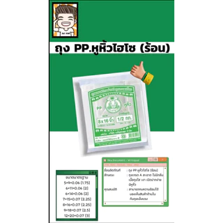 ถุงไฮโซ PP ตราปู เกรด A ถุงหูหิ้ว เปิดปากง่าย มีหลายไซส์ให้เลือก ถุงไฮโซใส