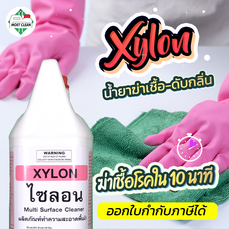 MostClean น้ำยาฆ่าเชื้อดับกลิ่น Xylon 3800ml สูตรเข้มข้น ใช้แช่ผ้า ฆ่าเชื้อโรค ไล่สัตว์ แมลงสาบ