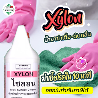 MostClean น้ำยาฆ่าเชื้อดับกลิ่น Xylon 3800ml สำหรับทำความสะอาดที่สกปรก หรือเหม็นมาก แช่ผ้า ฆ่าเชื้อโรค ไล่สัตว์ แมลงสาบ