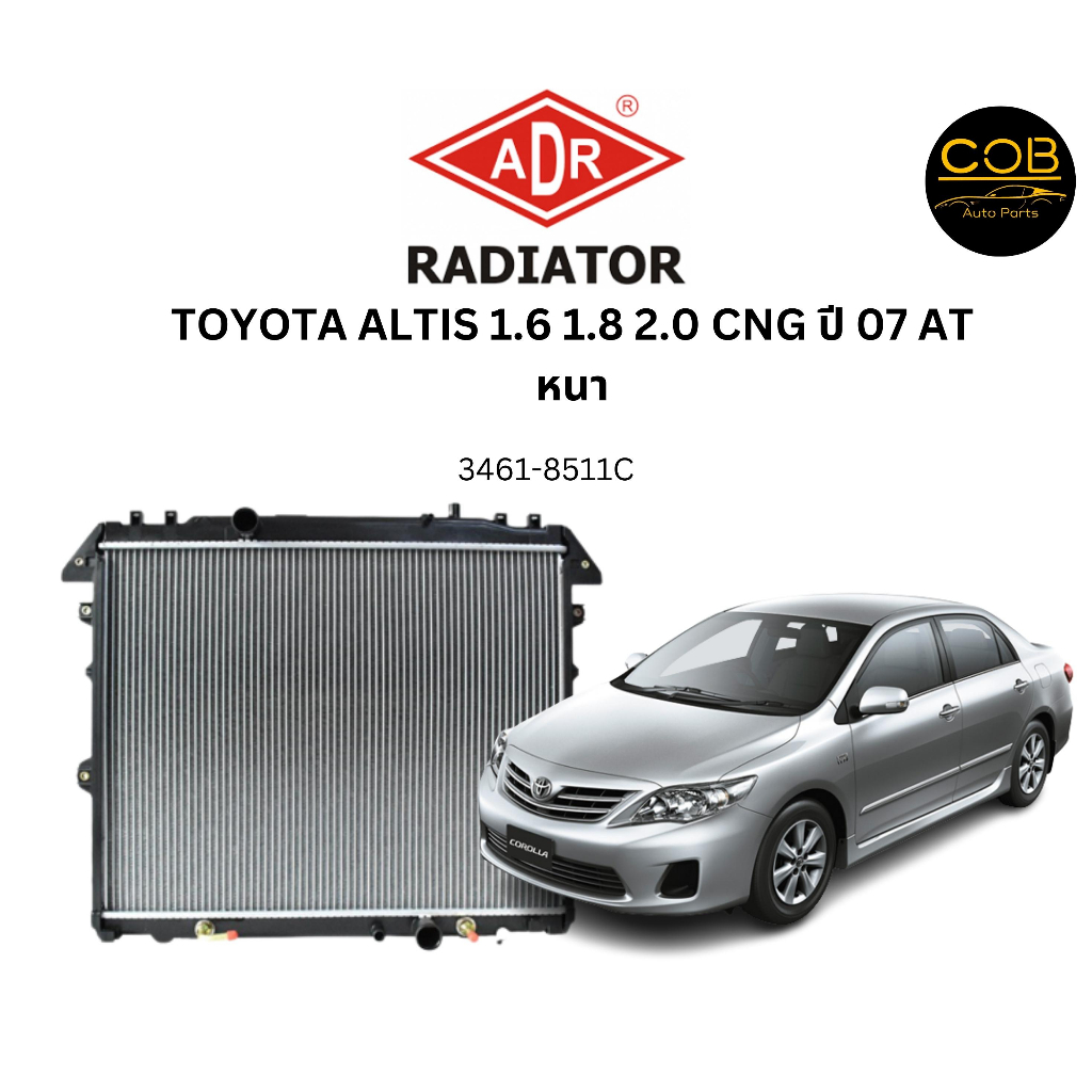 ADR หม้อน้ำ Toyota altis อัลติส 1.6,1.8,2.0 ปี 2008-2013 altis 1.6 cng (AT) ปี 2011-2013 (หนา24มม) ห