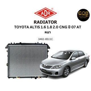 ADR หม้อน้ำ Toyota altis อัลติส 1.6,1.8,2.0 ปี 2008-2013 altis 1.6 cng (AT) ปี 2011-2013 (หนา24มม) หม้อน้ำรถยนต์