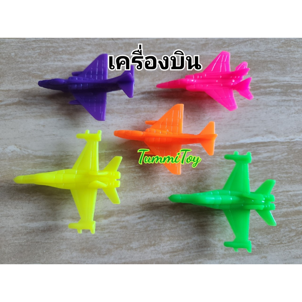 เครื่องบินพลาสติก คละสี บรรจุ 100กรัม และ500กรัม ราคาถูก