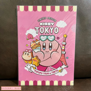 Set แฟ้ม A4 Kirby Limited Tokyo สีชมพู มีแฟ้ม 2 ชิ้นในเซ็ต