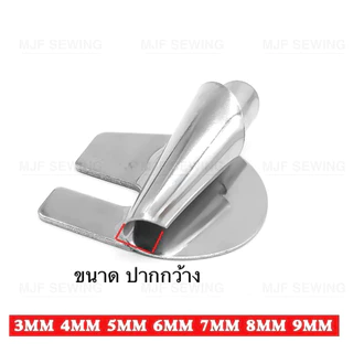 ซองม้วนชายผ้า/ซองม้วนผ้าขนหนู มี8ขนาด(3mm-10mm）สำหรับจักรอุตสาหกรรมเข็มเดี่ยว จักรเล็กหัวดำ