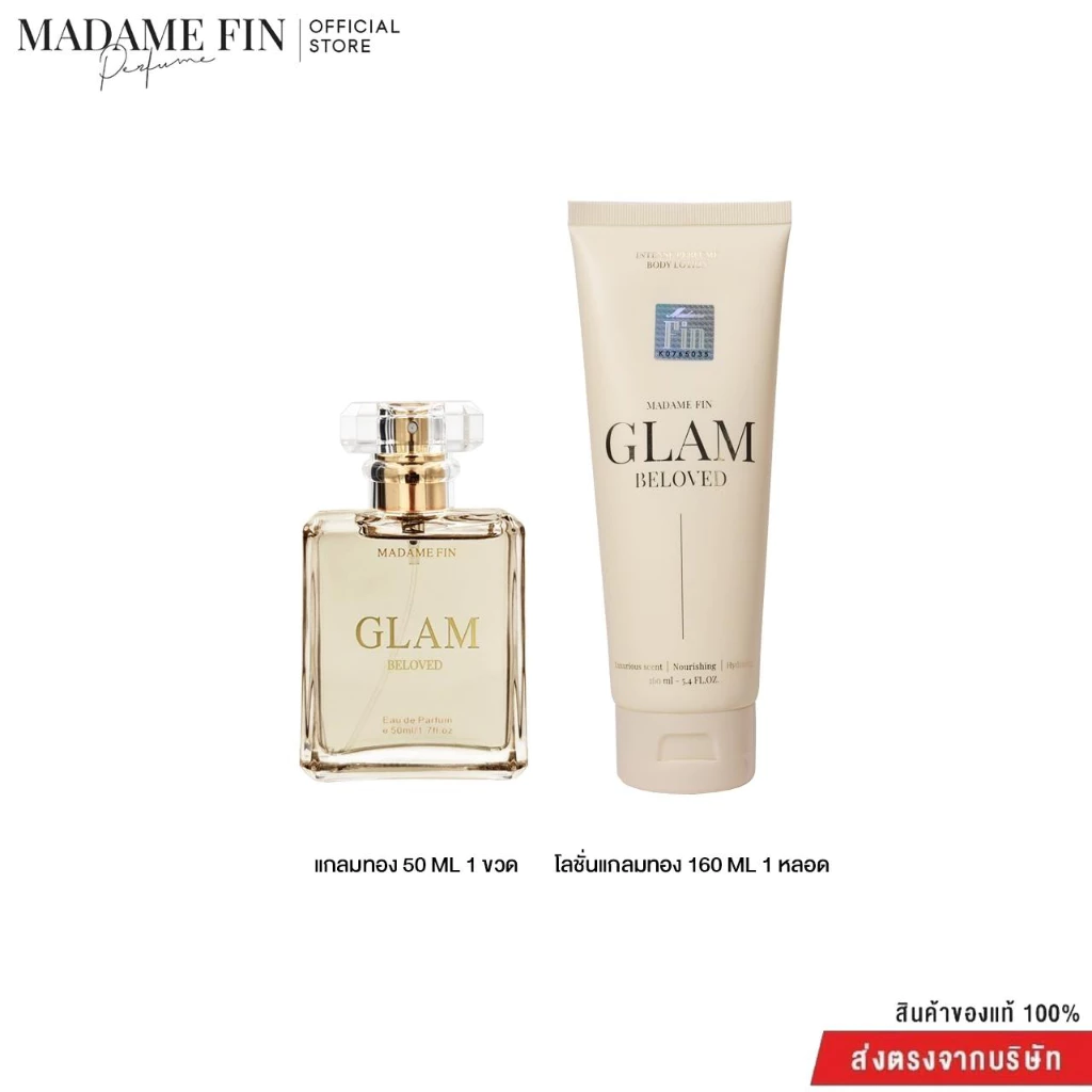 MADAME FIN น้ำหอมมาดามฟินรุ่น GLAM 1ขวด โลชั่น GLAM 1หลอด
