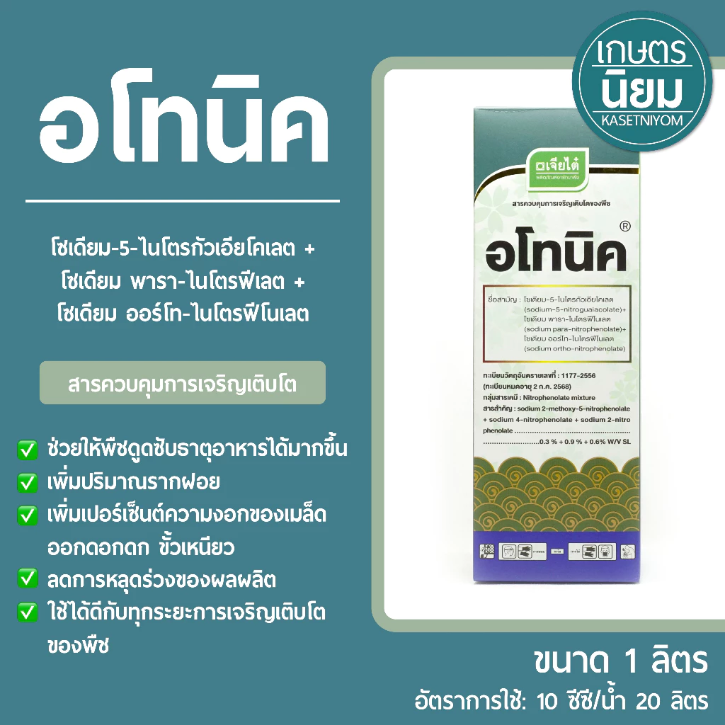อโทนิค ผลิตภัณฑ์จากบริษัทเจียไต๋ (สารอโทนิค) 1 ลิตร