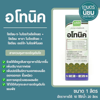 อโทนิค ผลิตภัณฑ์จากบริษัทเจียไต๋ (สารอโทนิค) 1 ลิตร
