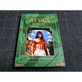 DVD ภาพยนตร์ผจญภัย "The Jungle Book / เมาคลี ลูกหมาป่า" (1994)