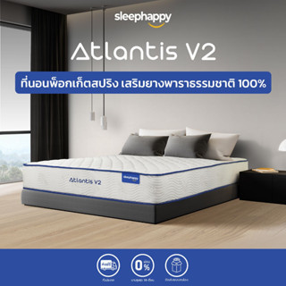 SleepHappy ที่นอนยางพาราแท้100% เสริมพ็อกเก็ตสปริง รุ่น Atlantis V2 หนา 10นิ้ว ขนาด 6ฟุต บรรเทาอาการปวดหลัง และลดเเรงสั่นสะเทือนได้ดี สัมผัสนุ่มเเน่นปานกลาง