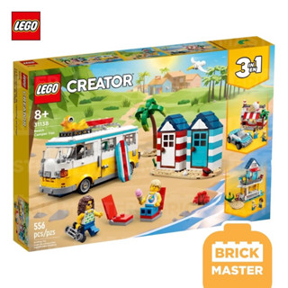 Lego 31138 Beach Camper Van 3 in 1 (ของแท้ พร้อมส่ง)