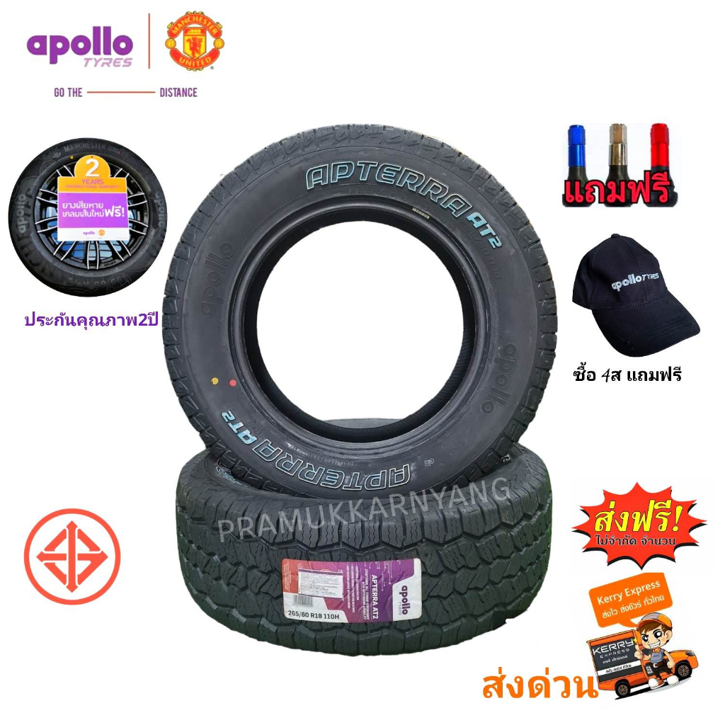 235/75R15 ยางรถยนต์AT ขอบ15 apollo รุ่น APTERRA AT02 ตัวหนังสือสีขาว ใหม่ล่าสุด2022 ราคา1เส้น ซื้อ4สแถมหมวก จุกลมทุกเส้น