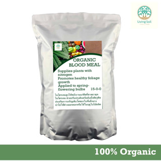 กากเลือดป่น  NPK 15-0-0 100% Organic Blood Meal 2kg