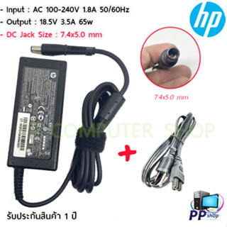 สายชาร์จสำหรับโน๊ตบุ๊ค HP Adapter 65W หัวขนาด 7.4*5.0mm สายชาร์จ เอชพี อะแดปเตอร์, สายชาร์จ HP ของแท้