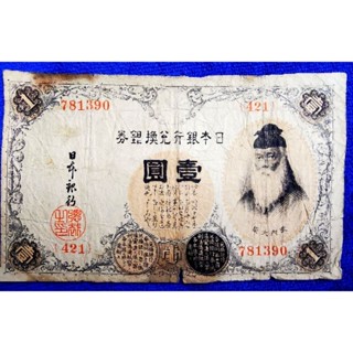 แบงก์​ญี่ปุ่น​อายุ​100​กว่า​ปี, Japan,(ยุค​Taisho), 1 Yen, B538T,  ใช้แล้ว