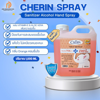 CHERIN HAND SANITIZER ORANGE ส้ม ขนาดบรรจุ 1 ลิตร แอลกฮอล์ แอลกฮอล์แบบน้ำ แอลกฮอล์แบบเติม แอลกฮอล์สเปรย์