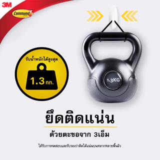 3M™ Command™ คอมมานด์ ตะขออเนกประสงค์ คละไซส์, 17066
