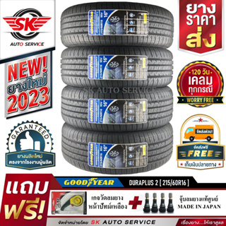 GOODYEAR 215/60R16 ยางรถยนต์ กู๊ดเยียร์ (ขอบ16) รุ่น DURAPLUS2 4 เส้น (ล๊อตใหม่กริ๊ป ปี2023)แถมฟรี จุ๊บลม+เกจวัดลม