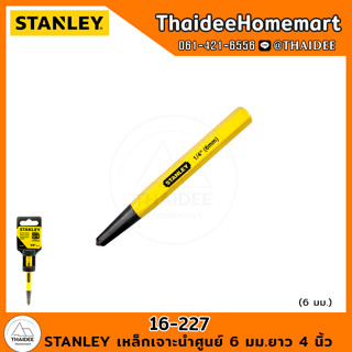 STANLEY เหล็กเจาะนำศูนย์ 6 มม.ยาว 4 นิ้ว 16-227