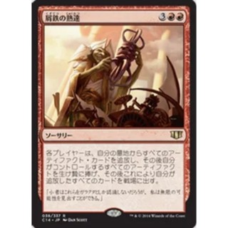 [MTG] Scrap Mastery [CMD14] [RED] [RARE] [NORMAL] [JPN] (การ์ดเมจิค / Magic the Gathering)