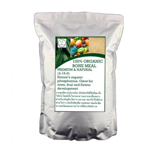 Bone Meal fertilizer NPK 3-15-0 กระดูกป่นขนาดเม็ดทราย Organic ขนาด 5kg. ((AAAA)