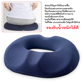 หมอนโดนัท เมมโมรี่โฟม ออกแบบตามหลักสรีระการนั่ง Ergonomic Donut Pillow, Seat Cushion