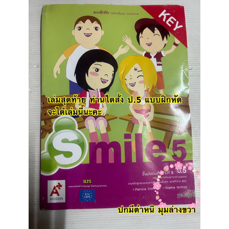 Key เฉลย แบบฝึกหัด และ หนังสือเรียน Smile Student's book ป.1-ป.6 ลส'51 (อจท.) - รูปที่ 7