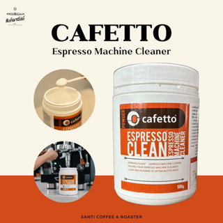 ผงล้างเครื่องชงกาแฟ Cafetto Espresso Clean