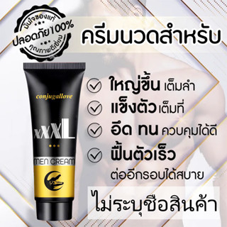 สำหรับท่านชาย👨 ครีมนวดเพิ่มขนาดน้องชาย 50ml ครีมผู้ชาย ครีมเพิ่มขนาดน้องชาย ยาบํารุงท่านชาย ครีมเพิ่มขนาดชาย men cream