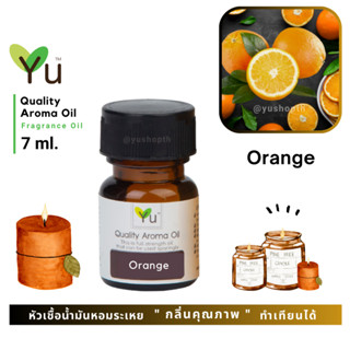 🌟🎁 7 ml. กลิ่น Orange (ส้ม)  🌟หัวเชื้อน้ำมันหอมระเหย กลิ่นคุณภาพ | Quality Aroma Oil 🌟 เลือกกล่องได้ !