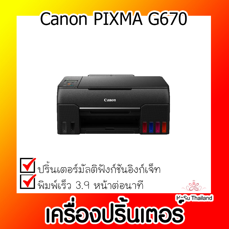 📣📣เครื่องปริ้นเตอร์⚡  เครื่องปริ้นเตอร์มัลติฟังก์ชั่นอิงก์เจ็ท Canon PIXMA G670