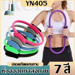 ห่วงโยคะ วงกลมโยคะ Pilates วงกลมพิลาทิส อุปกรณ์ออกกำลังกายพิ…