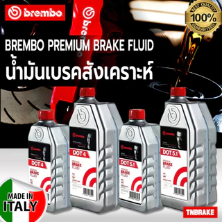 BREMBO น้ำมันเบรค DOT4 DOT4Lv และ DOT5.1 ขนาด 500ml และ 1,000ml  จาระบีเบรค