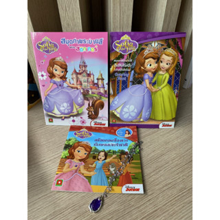 Aksara for kids หนังสือเด็ก ชุด ระบายสี นิทาน พร้อม สร้อย โซเฟีย