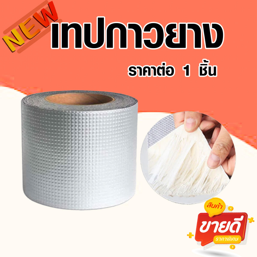เทปกันน้ำรั่ว อเนกประสงค์ เทปกาว ใช้งาน เทปกันน้ำ กันซึม อุดรอยรั่ว ซ่อมหลังคา กันร้อน เหนียวมากๆ ขาดยาก ปลอดภัย B.K.