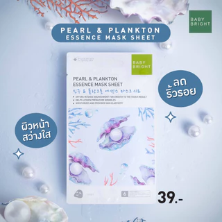 เบบี้ไบร์ท เอสเซนส์ มาส์ก ชีท 20g Baby Bright Essence Mask Sheet 20g