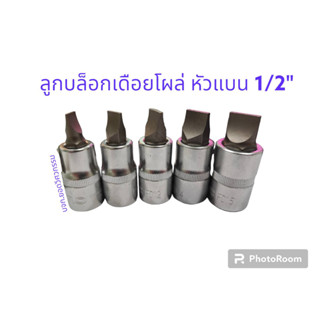 ลูกบล็อกเดือยโผล่หัวแบน  1/2"  (ยาว 55) ยี่ห้อ SPERO