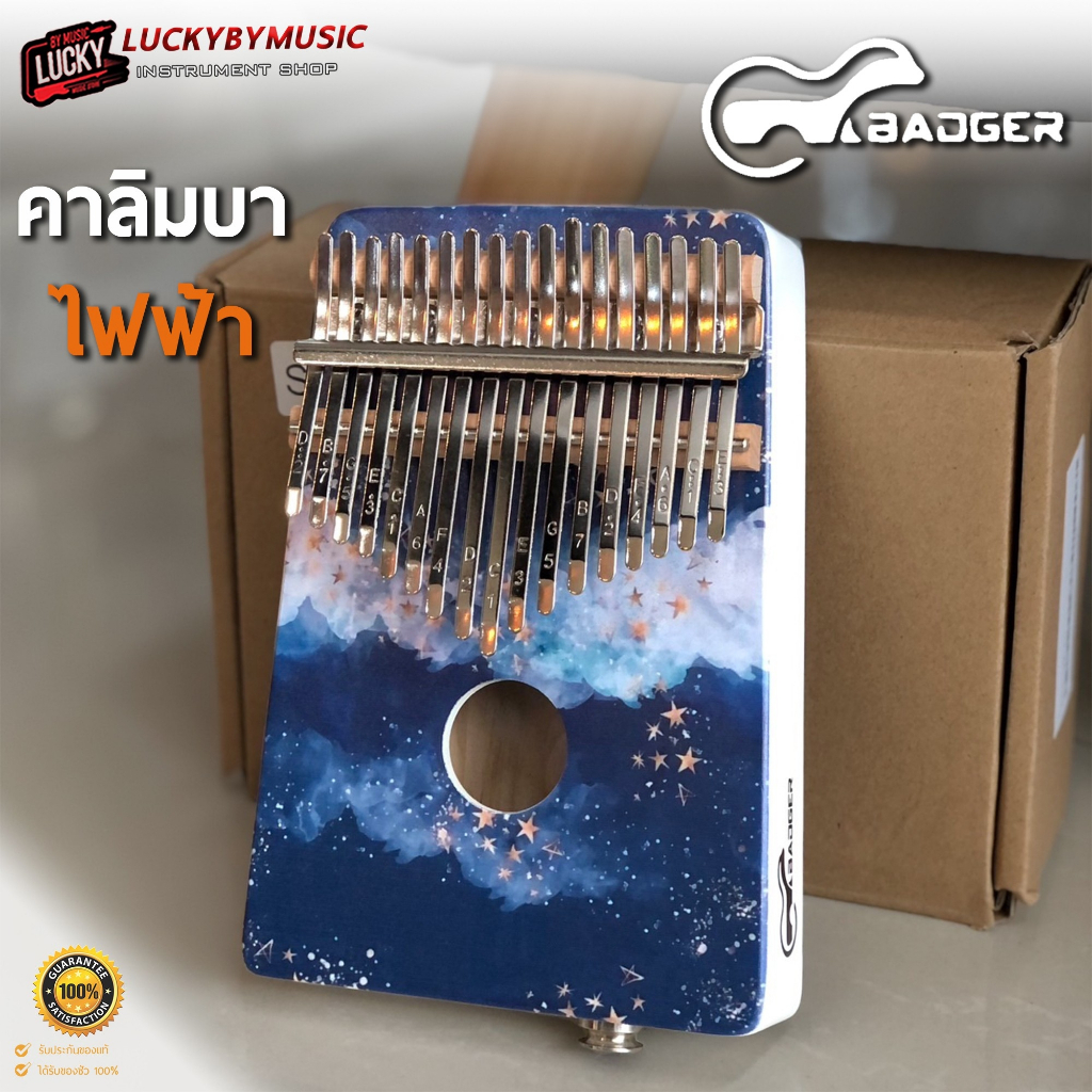 [ส่วนลด100-🔥] คาลิมบา BADGER แบบไฟฟ้า ต่อลำโพงได้ ลายดาวท้องฟ้า ⭐ Kalimba 17 คีย์ พร้อมอุปกรณ์ พร้อม