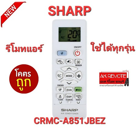 ออกใบกำกับภาษีได้ Sharp รีโมทแอร์ CRMC-A851JBEZ ,A998 , A997 รีโมททรงนี้ใช้ได้ทุกรุ่น ปุ่มตรงใช้ได้ท