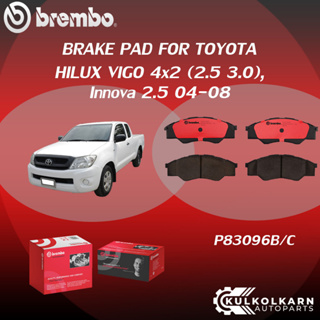 ผ้าเบรคหน้า BREMBO HILUX VIGO 4x2 เครื่อง (2.5 3.0), Innova 2.5 ปี04-08 (F)P83 096B/C