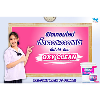 ผงขจัดคราบ เอนกประสงค์ ผ้าขาวและผ้าสี Oxy Clean 5 Kg.